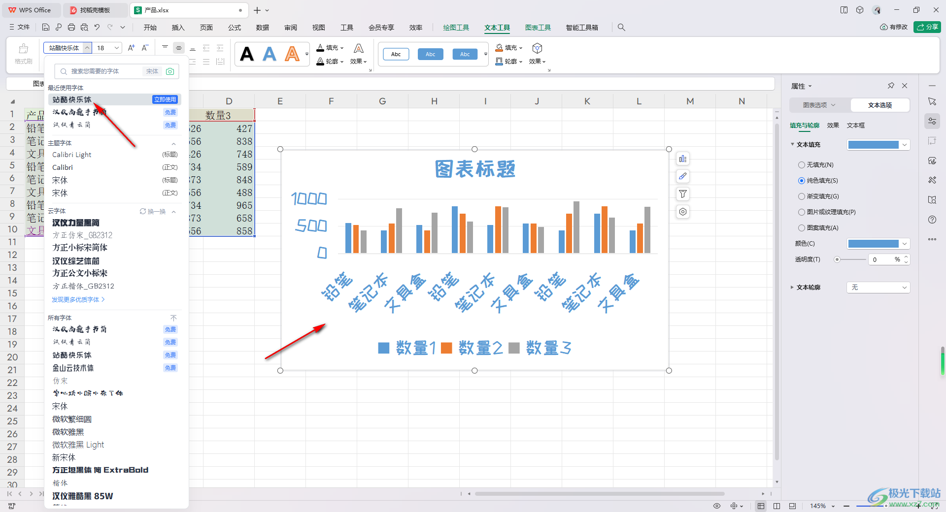 WPS Excel统一图表字体大小的方法