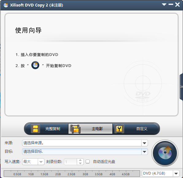 Xilisoft DVD Copy(多功能光盤刻錄與復制工具)(1)