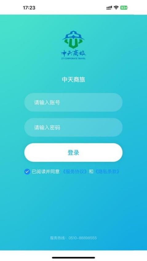 中天商旅APP(1)