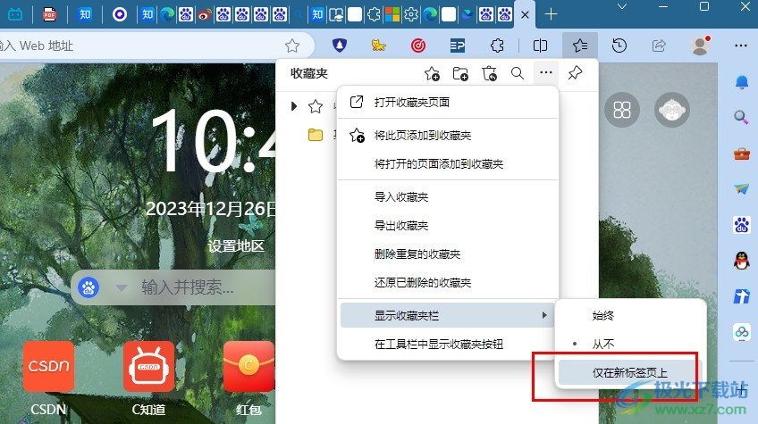 Edge浏览器设置仅在新标签页显示收藏夹栏的方法