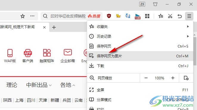360极速浏览器将网页另存为图片的方法