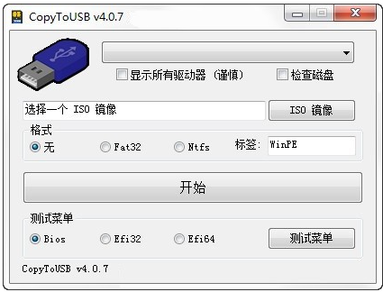 CopyToUSB(可引导U盘创建工具)(1)