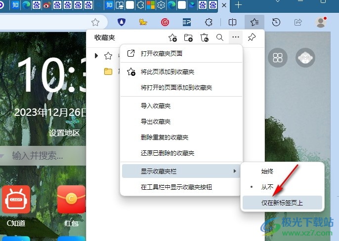 Edge浏览器设置仅在新标签页显示收藏夹栏的方法