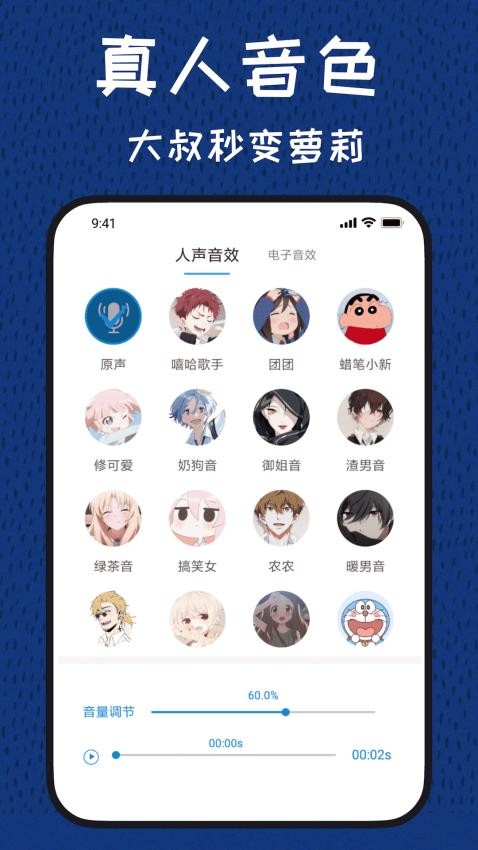 图羊声优变声器免费版v3.0.3(4)