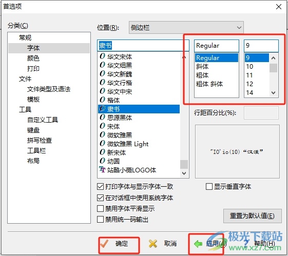 editplus设置侧边栏字体的教程