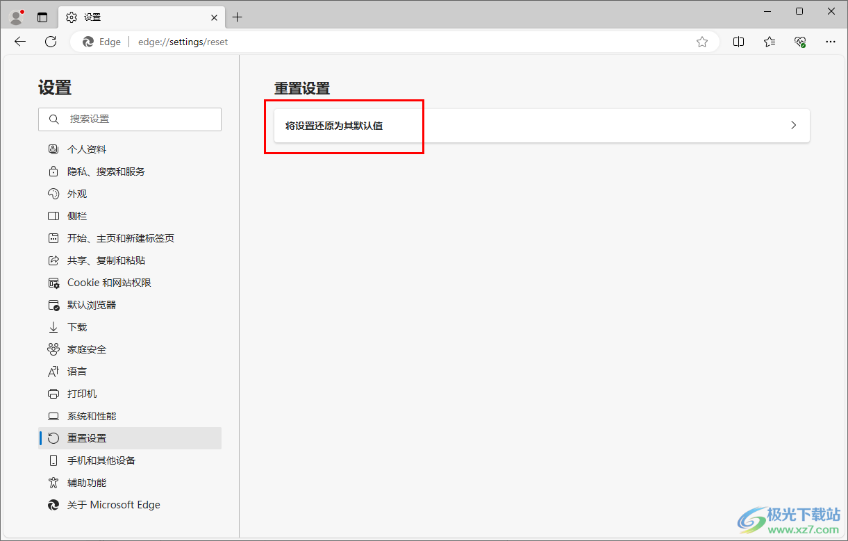 edge浏览器将设置还原到默认值的方法