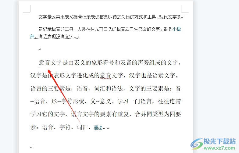 wps将两个段落合并成一个段落的教程