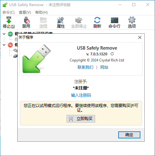 USB Safely Remove(USB安全移除工具)(1)