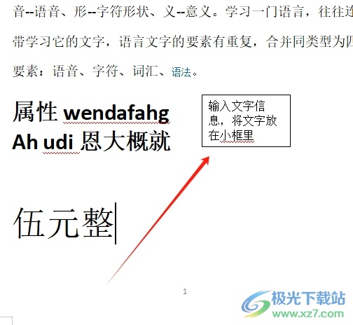 wps把多个文字放到一个小框里的教程 