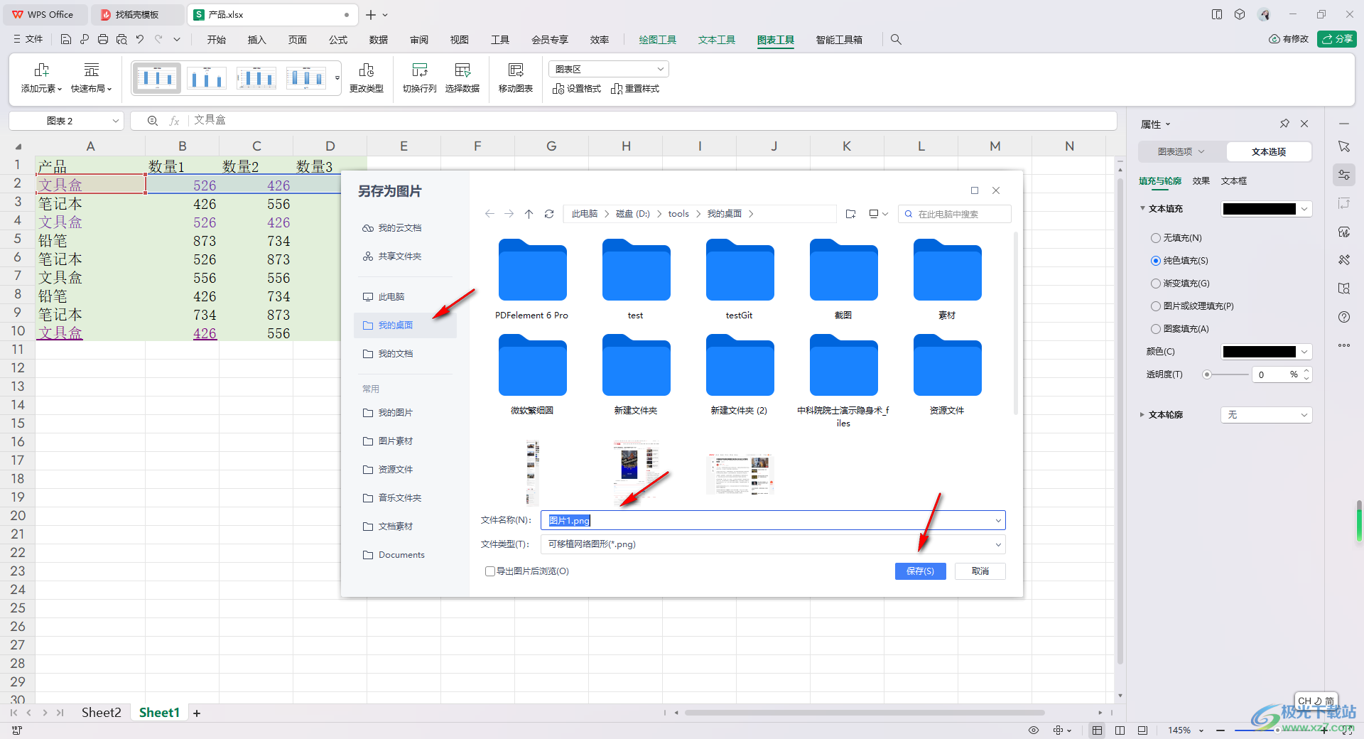 Excel如何将生成的图表导出为图片-Excel导出图表为图片的方法教程 - 极光下载站