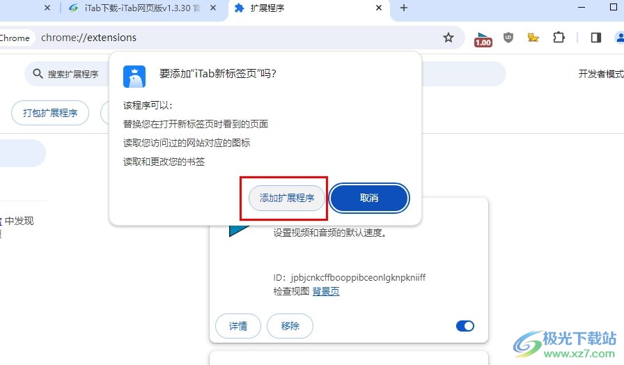 谷歌浏览器使用iTab新标签页的方法