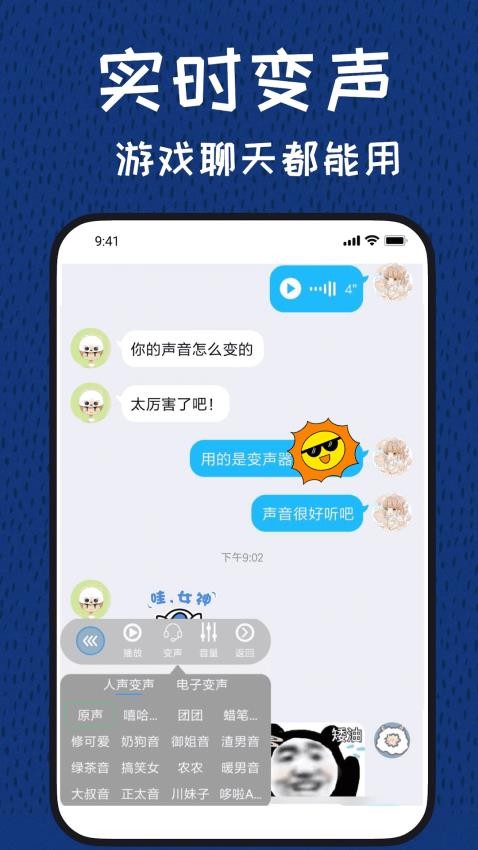 图羊声优变声器免费版v3.0.3(3)