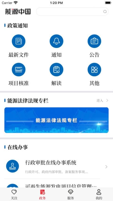 能源中国官网版v1.0.10(1)