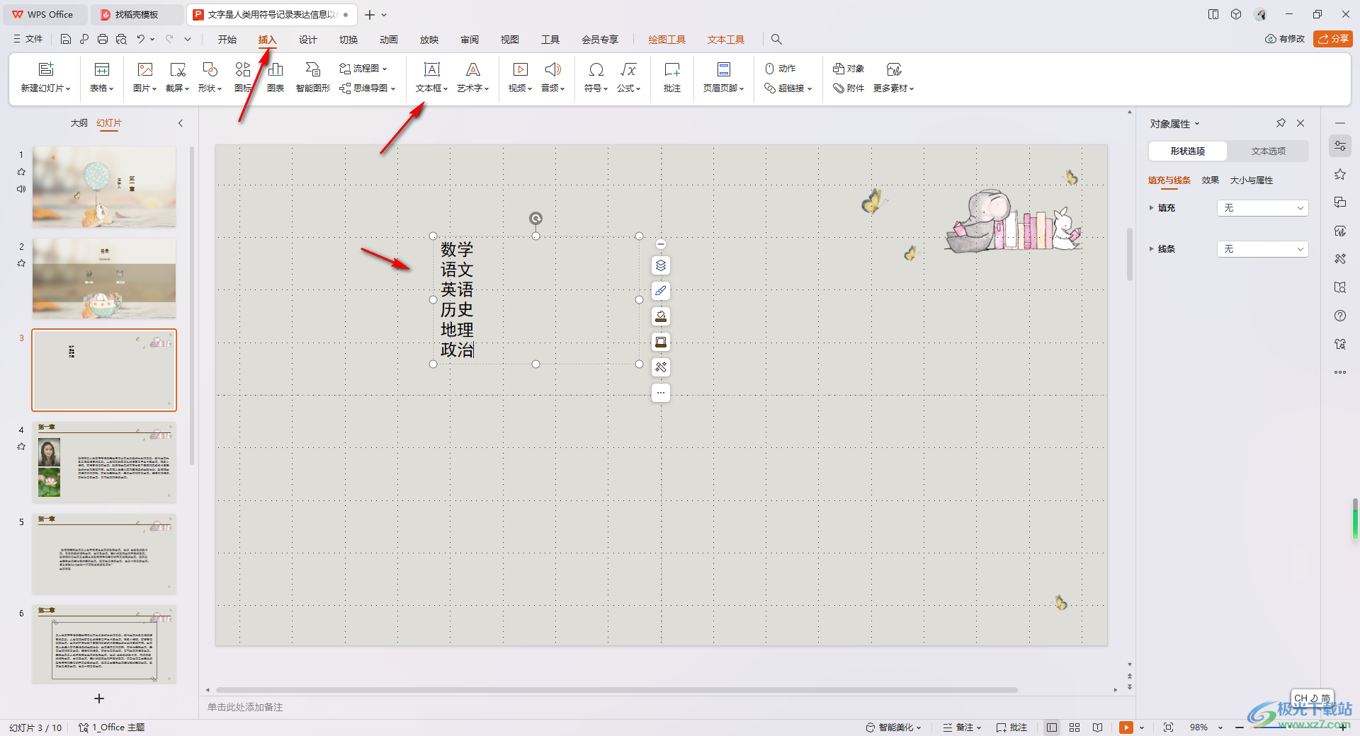 WPS PPT将文本转换为图示的方法