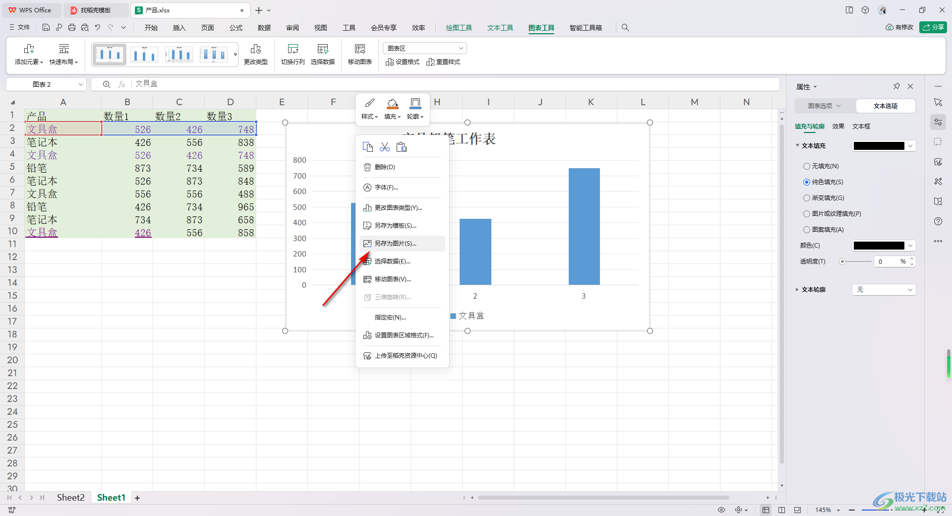 WPS Excel将图表另存为图片的方法