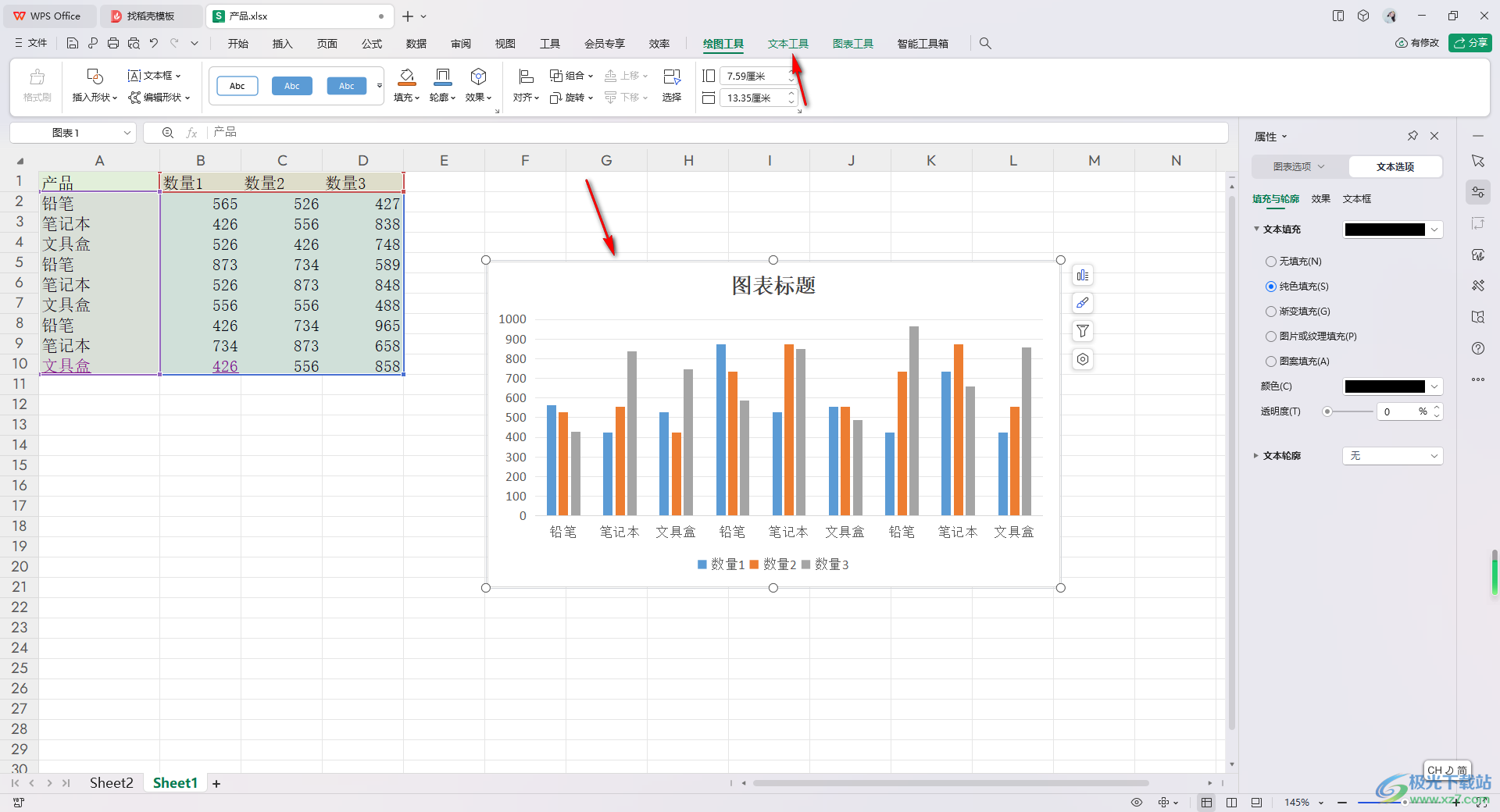 WPS Excel统一图表字体大小的方法