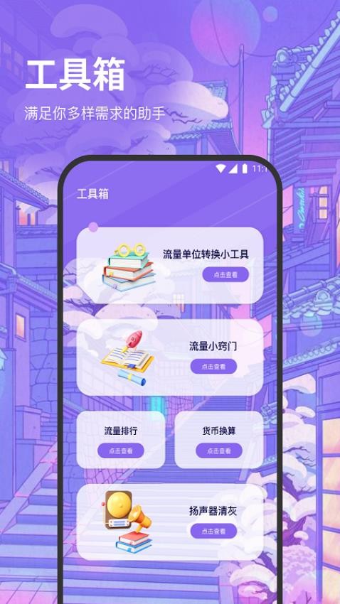 泽洋流量管家APP(5)