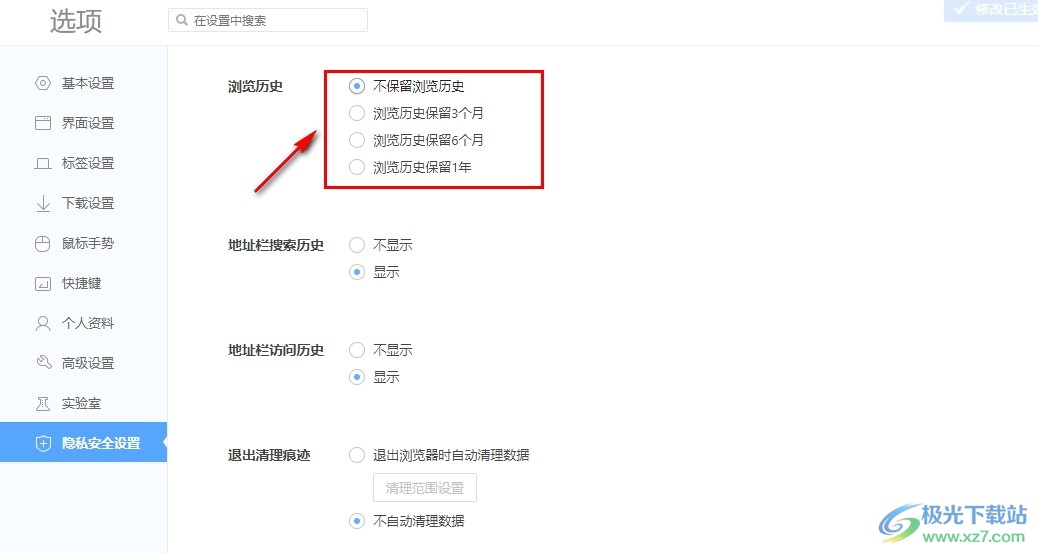 360极速浏览器设置历史记录保留期限的方法
