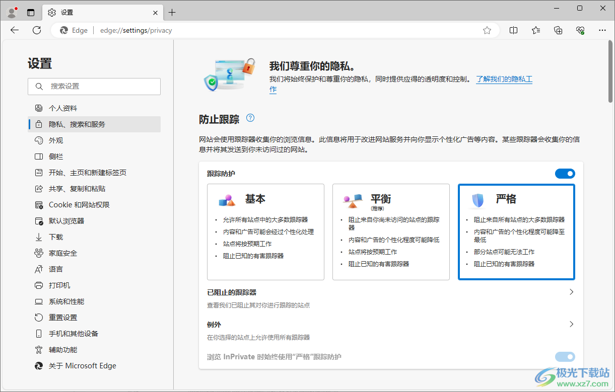 edge浏览器阻止网站跟踪的方法