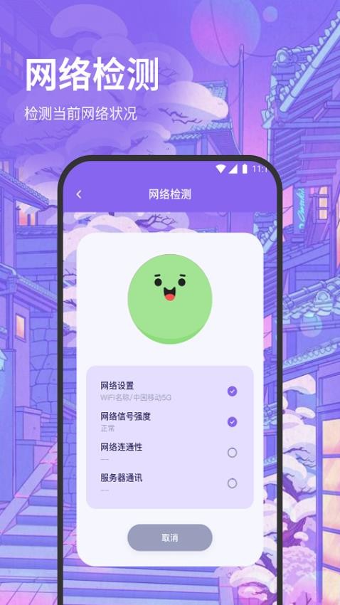 泽洋流量管家APP(4)