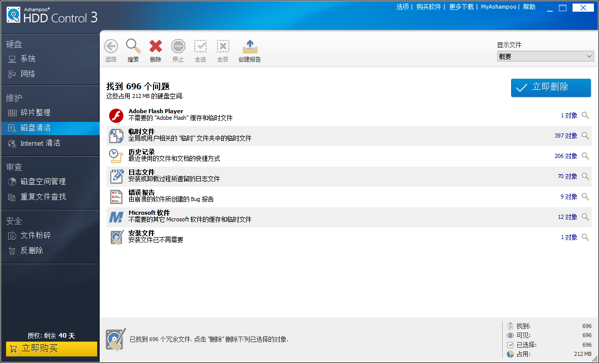 Ashampoo HDD Control3(硬盘维护工具)(1)