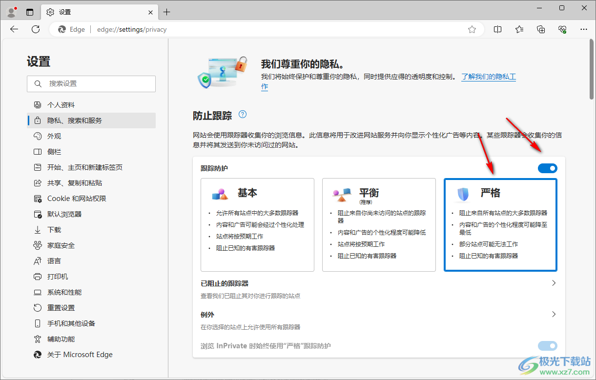 edge浏览器阻止网站跟踪的方法