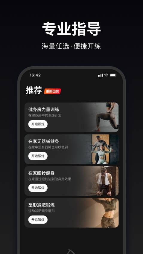 马瘦健身免费版v1.0.6(2)