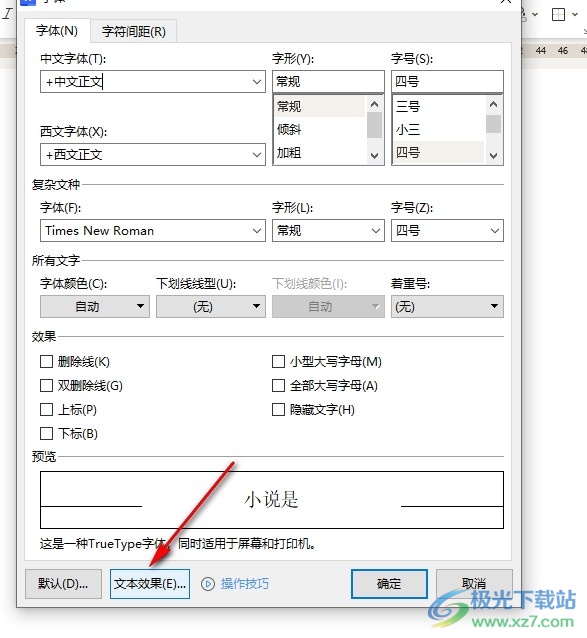 WPS Word给文字添加渐变效果的方法