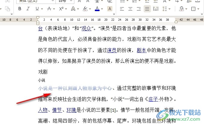 WPS Word给文字添加渐变效果的方法