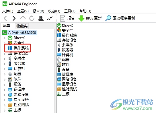 aida64查看密匙的教程