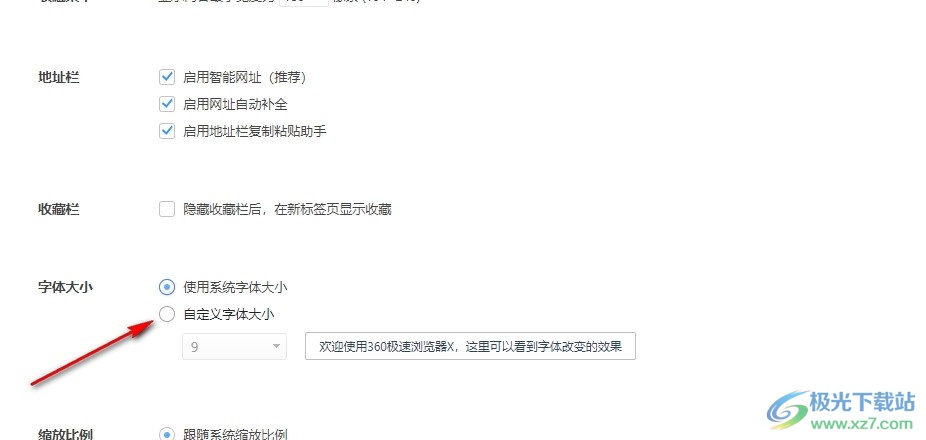 360极速浏览器自定义字体大小的方法