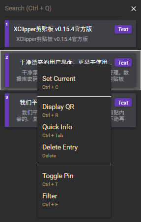 XClipper剪贴板(1)