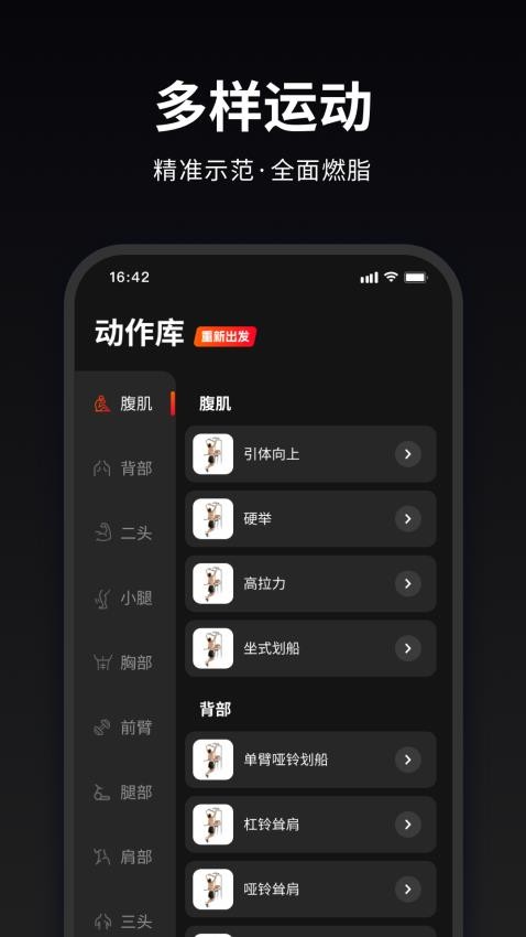 马瘦健身免费版(1)