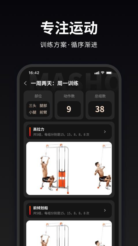 马瘦健身免费版v1.0.6(5)