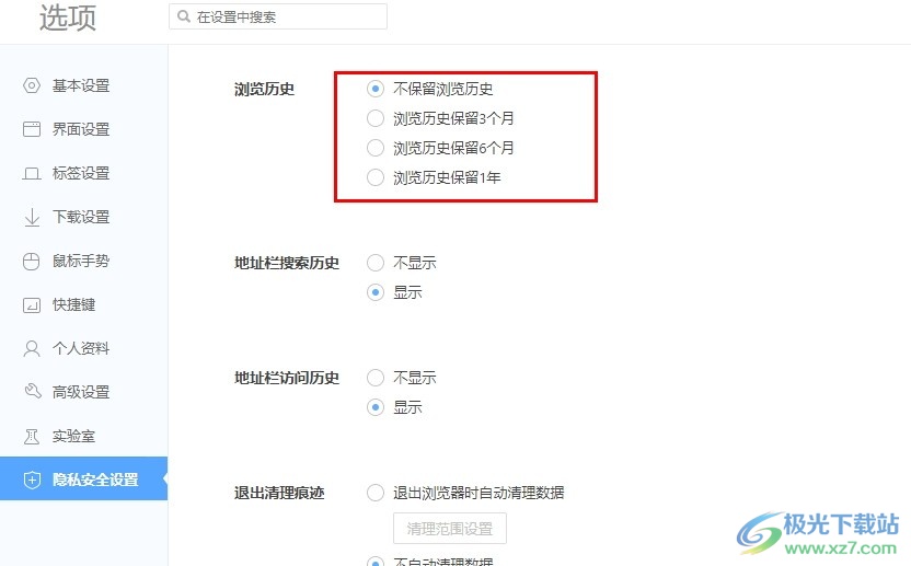 360极速浏览器设置历史记录保留期限的方法