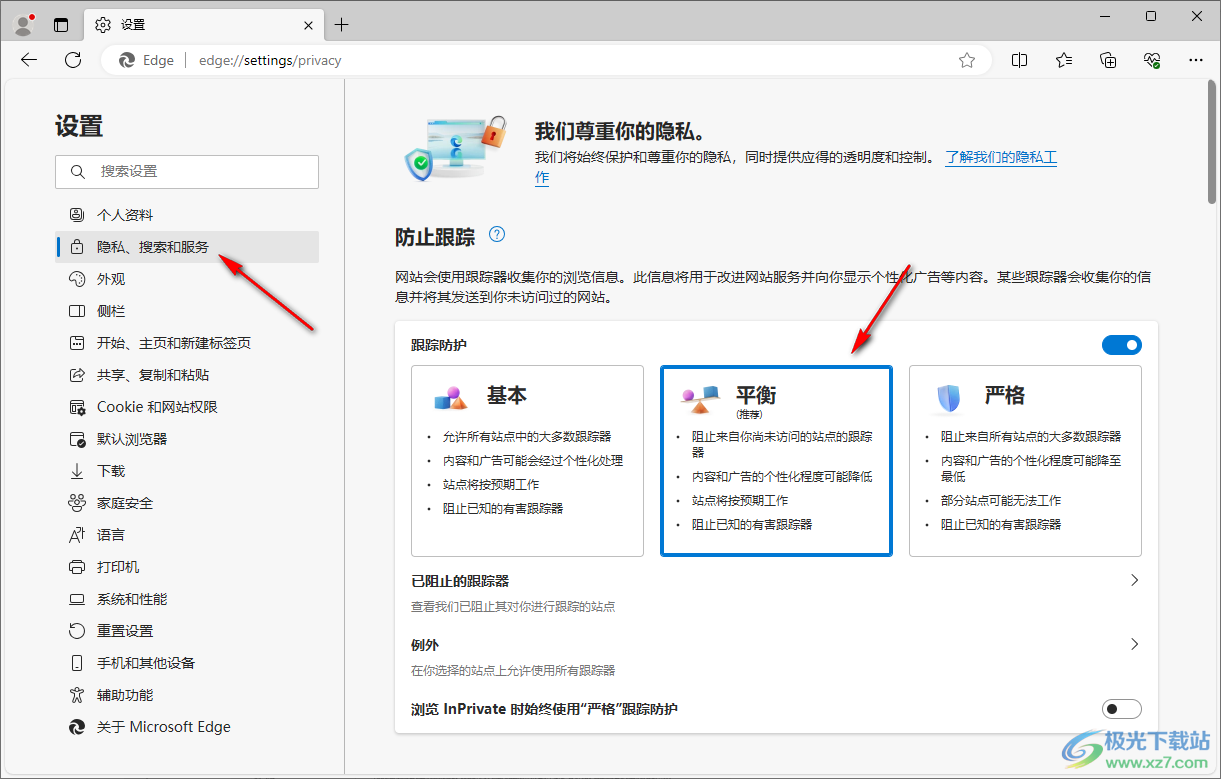 edge浏览器阻止网站跟踪的方法