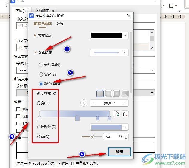 WPS Word给文字添加渐变效果的方法