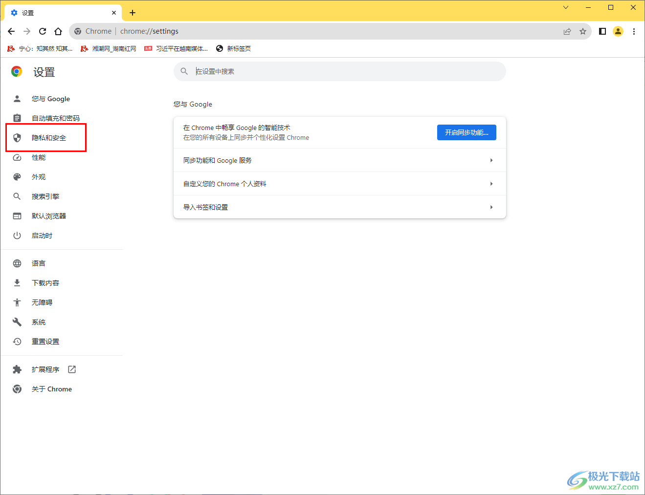 chrome浏览器显示不安全的解决方法