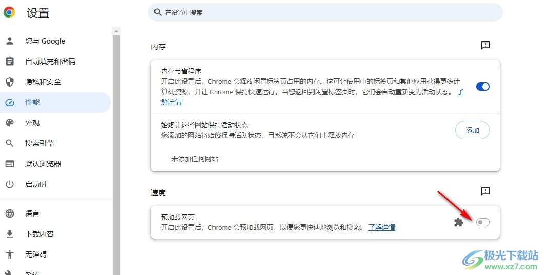 谷歌浏览器提高网页打开速度的方法