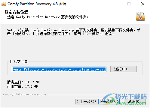 Comfy Partition Recovery(数据恢复)