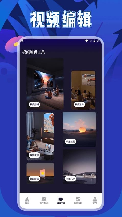 新米視頻播放器app(2)