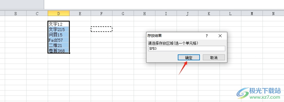 方方格子将带有文本的数字单独提取出来的教程