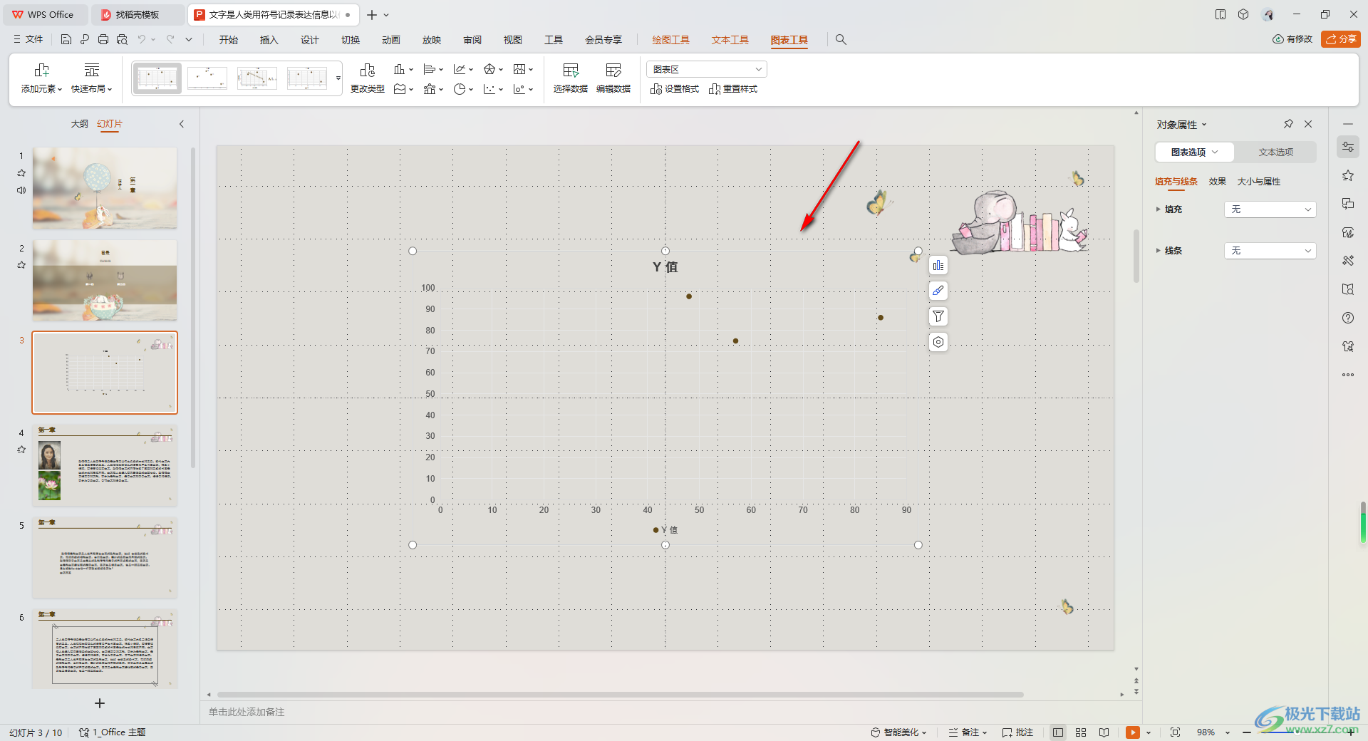 WPS PPT制作散点图表的方法