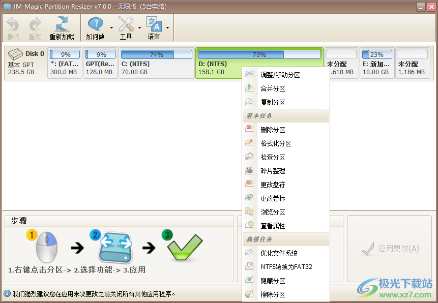 IM-Magic Partition Resizer Free(硬盘分区)