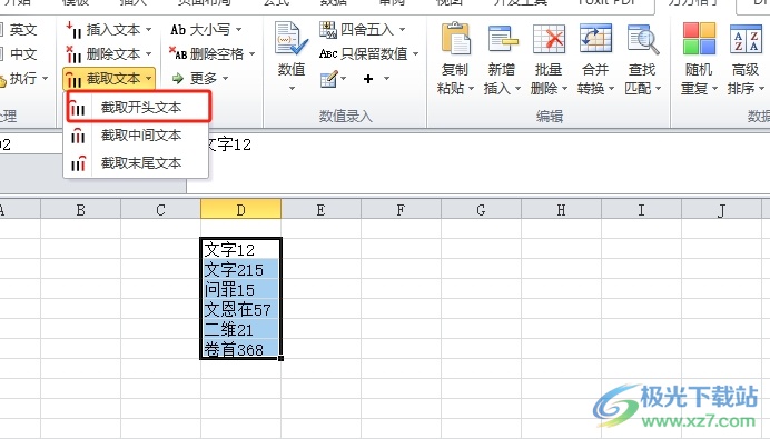 方方格子将开头文本截取出来的教程