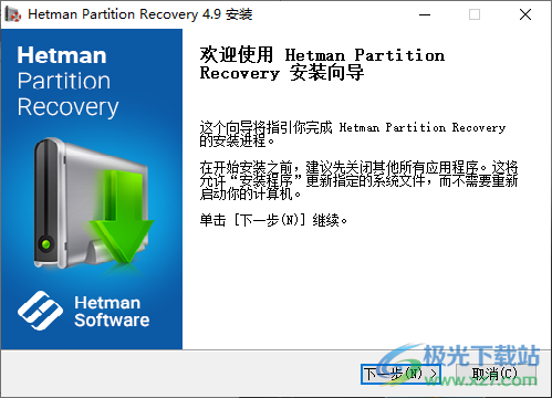 Hetman Partition Recovery(分区恢复)