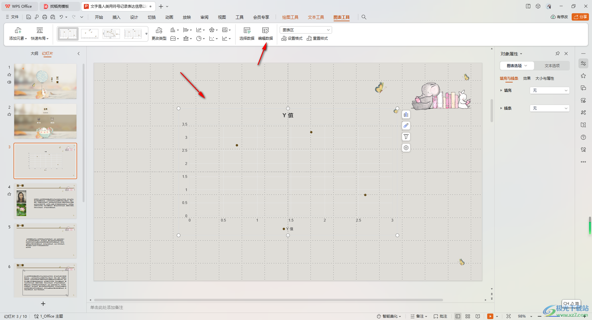 WPS PPT制作散点图表的方法