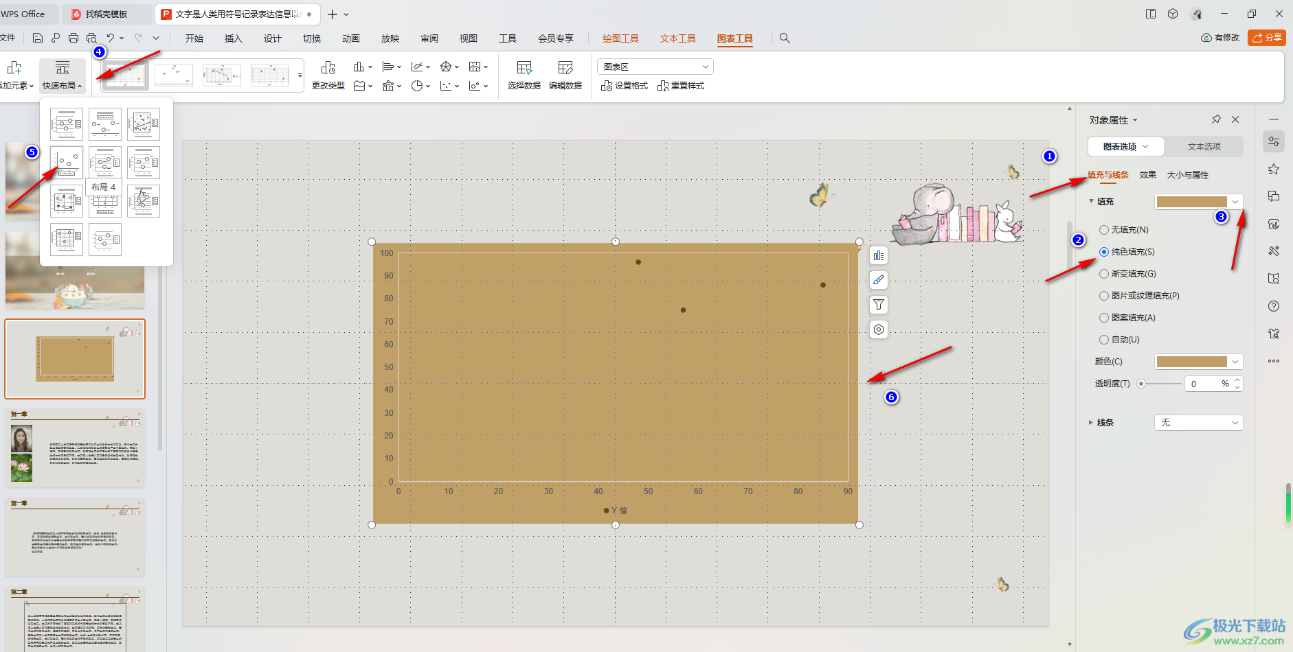 WPS PPT制作散点图表的方法