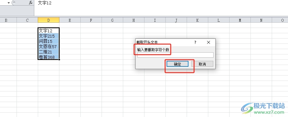 方方格子将开头文本截取出来的教程