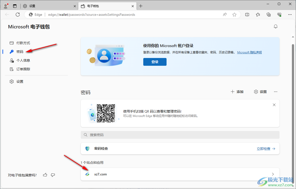 edge浏览器查看和显示密码的方法